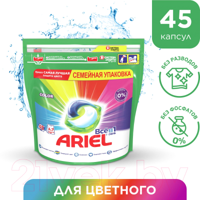 Капсулы для стирки Ariel Color (Автомат, 45x22.8г)