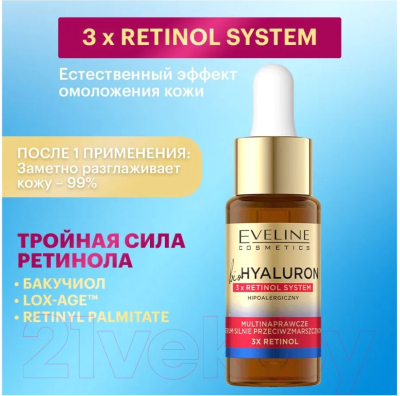 Сыворотка для лица Eveline Cosmetics Biohyaluron 3 x Retinol System Мультирегенерирующая (18мл)