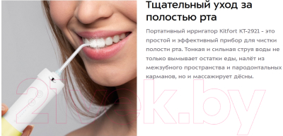 Изображение товара Ирригатор Kitfort KT-2921-1 (белый/желтый)