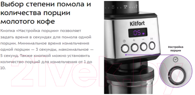 Кофемолка Kitfort KT-790