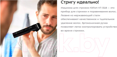 Машинка для стрижки волос Kitfort KT-3118