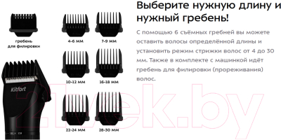 Машинка для стрижки волос Kitfort KT-3118