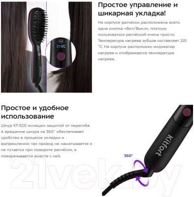 Изображение товара Расческа-выпрямитель Kitfort KT-3221