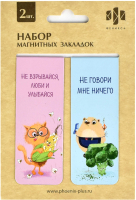 

Набор закладок Феникс+, Каламбур / 61149