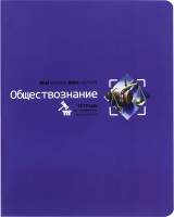 

Тетрадь предметная BG, Минимализм. Обществознание / ТП5ск40 10842