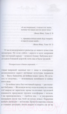 Книга Вече За чертой (Можаев А.)