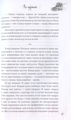 Книга Вече За чертой (Можаев А.)