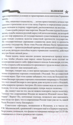 Книга Вече Малиновский (Баландин Р.)