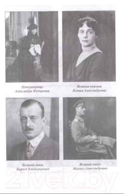 Книга Вече От чести и славы к подлости и позору февраля 1917г. (Кириенко И.)