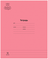 

Тетрадь Мульти-пульти, Однотонная / ТД18л70_43344