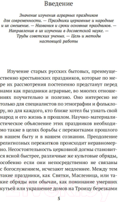 Книга Азбука Русские аграрные праздники (Пропп В.)