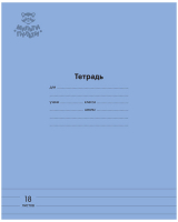 

Тетрадь Мульти-пульти, Однотонная / ТД18л70_43346