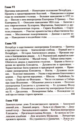 Книга Азбука Старый Петербург (Пыляев М.)