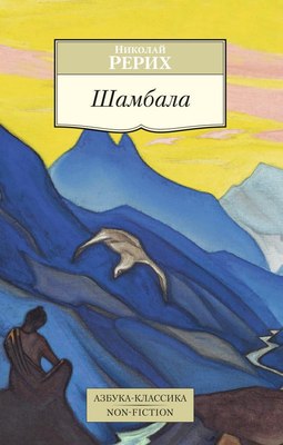 

Книга, Шамбала, мягкая обложка