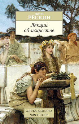 

Книга, Лекции об искусстве