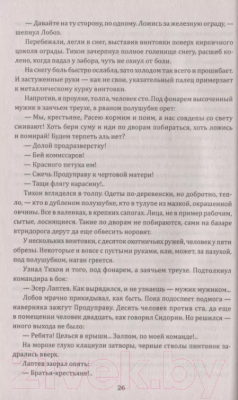 Книга Вече Последний рейс Фултона (Сударушкин Б.)