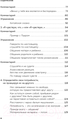 Книга Эксмо Хватит быть хорошим! (Д'Ансембур Т.)