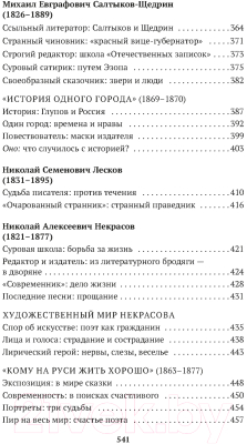 Книга Азбука Русская литература для всех. От Гоголя до Чехова (Сухих И.)