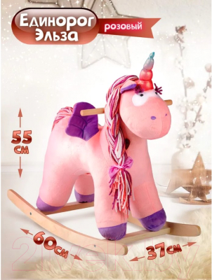Качалка детская Тутси Единорог Эльза / 713-2021 (розовый)