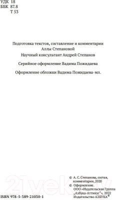 Книга Азбука Что такое искусство? (Толстой Л.)