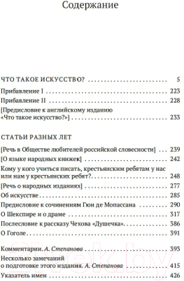 Книга Азбука Что такое искусство? (Толстой Л.)