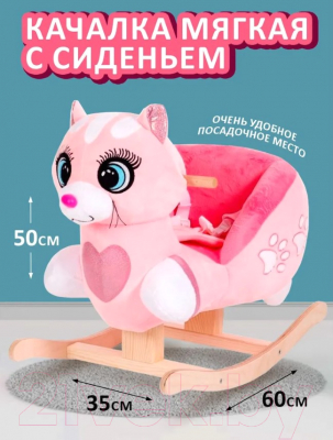 Качалка детская Тутси Котенок / 736-2021 (розовый)