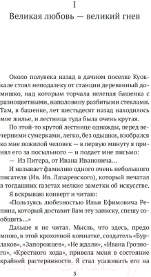 Изображение товара Книга Азбука Илья Репин (Чуковский К.)