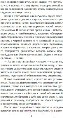 Изображение товара Книга Азбука Илья Репин (Чуковский К.)