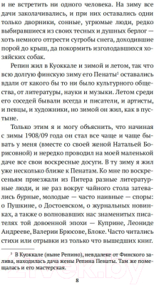 Изображение товара Книга Азбука Илья Репин (Чуковский К.)