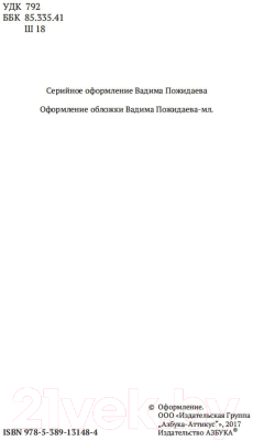 Книга Азбука Маска и душа (Шаляпин Ф.)