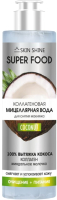 Мицеллярная вода Skin Shine Super Food Коллагеновая (250мл) - 