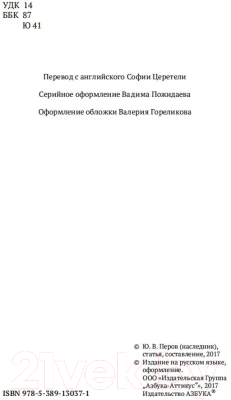 Книга Азбука О человеческой природе (Юм Д.)