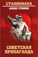 

Книга, Советская пропаганда
