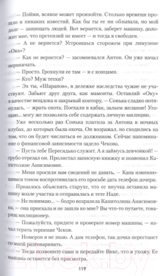 Книга Вече Бриллианты Анастасии (Рогожин М.)