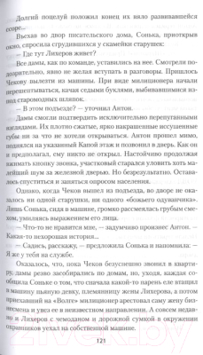 Книга Вече Бриллианты Анастасии (Рогожин М.)