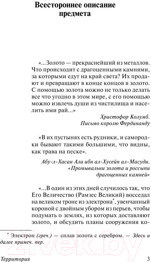 Художественная книга АСТ Территория. Эксклюзив: Русская классика (Куваев О.М.) — фото 4