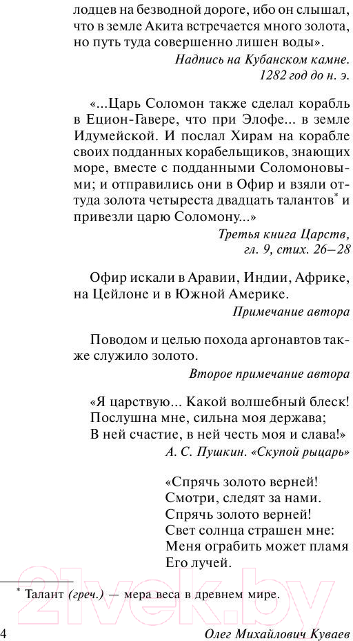 Художественная книга АСТ Территория. Эксклюзив: Русская классика (Куваев О.М.) — фото 5