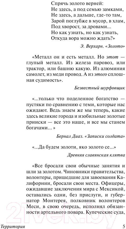 Художественная книга АСТ Территория. Эксклюзив: Русская классика (Куваев О.М.) — фото 6