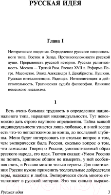 Книга АСТ Русская идея. Истоки и смысл русского коммунизма (Бердяев Н.А.)