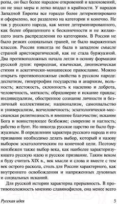 Книга АСТ Русская идея. Истоки и смысл русского коммунизма (Бердяев Н.А.)