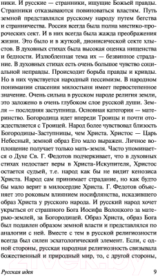 Книга АСТ Русская идея. Истоки и смысл русского коммунизма (Бердяев Н.А.)