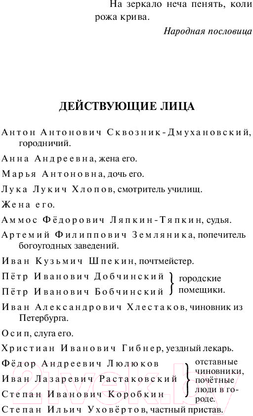 Художественная книга АСТ Ревизор. Эксклюзив: Русская классика (Гоголь Н.В.) — фото 5