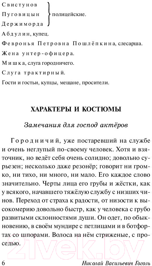Художественная книга АСТ Ревизор. Эксклюзив: Русская классика (Гоголь Н.В.) — фото 6