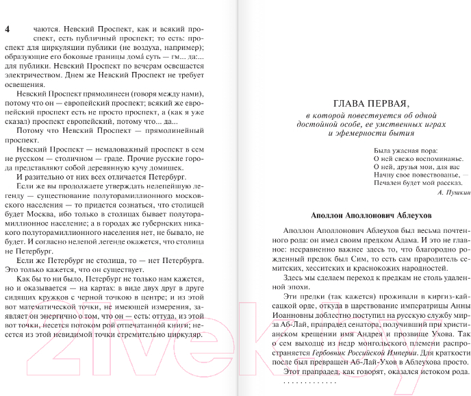 Художественная книга АСТ Петербург. Эксклюзив: Русская классика (Белый А.) — фото 5