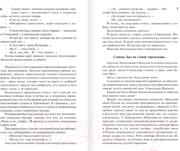 Художественная книга АСТ Петербург. Эксклюзив: Русская классика (Белый А.) — фото 4