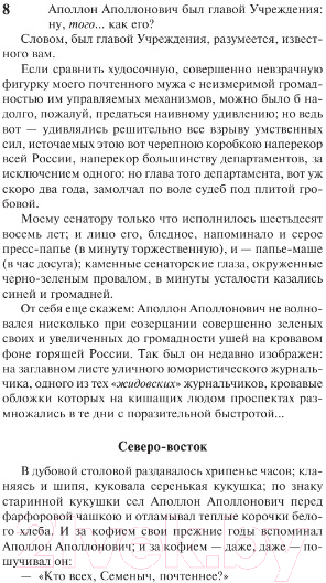 Художественная книга АСТ Петербург. Эксклюзив: Русская классика (Белый А.) — фото 6