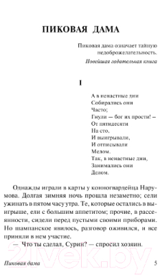 Книга АСТ Пиковая дама. Эксклюзив: Русская классика (Пушкин А.С.)