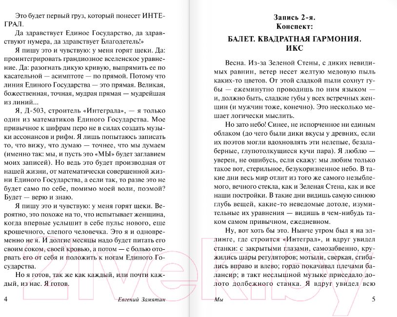 Художественная книга АСТ Мы. Эксклюзив: Русская классика (Замятин Е.И.) — фото 3