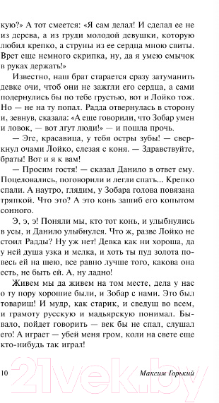 Художественная книга АСТ На дне. Эксклюзив: Русская классика (Горький М.) — фото 6