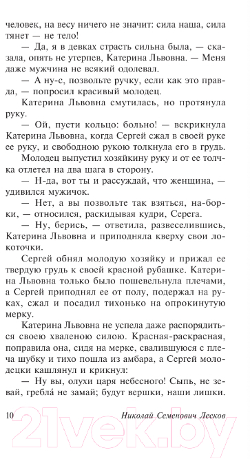 Художественная книга АСТ Леди Макбет Мценского уезда. Эксклюзив: Русская классика (Лесков Н.С.) — фото 6